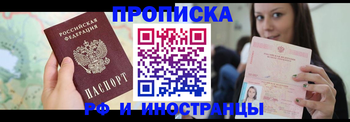 прописка регистрация в Серпухове
